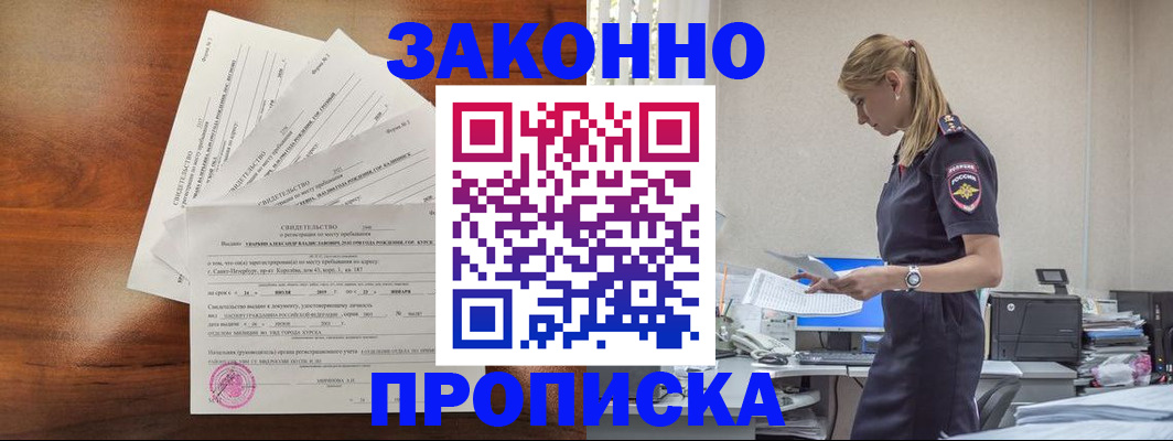 прописка для работы в Удачном